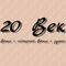 20 ВЕК В. Хоружей 24 .к1